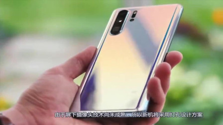 华为P40最强5G新机！麒麟990+五摄+55W