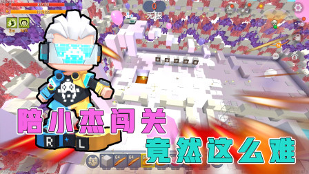 少女心跑酷：阿乾陪小杰闯关，这个竟然这么难，有大神能过去吗