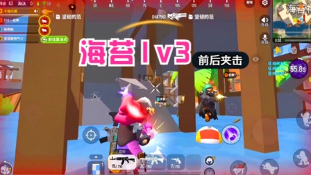 香肠派对手游：海苔神殿1v3，遭遇前后夹击，在绝境中反击