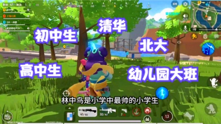 香肠派对手游：林中鸟满嘴“跑火车”，这回自己打脸了