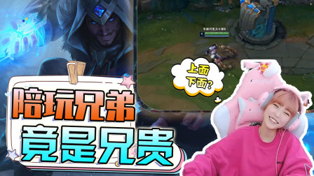 LOL陪玩兄贵在线亲亲！ 周淑怡：求求你gun吧！