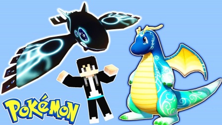 【第二十六集】木鱼我的世界 神奇宝贝17季，特殊彩蛋皮肤