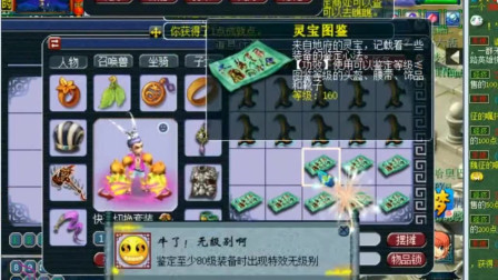 梦幻西游：老王帮玩家鉴定军火，没想到第一车就出了无级别