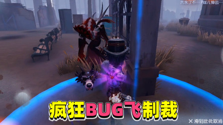 第五人格：惊险漂移太空步！乌鸦嘴再创辉煌！BUG飞依旧让人头痛