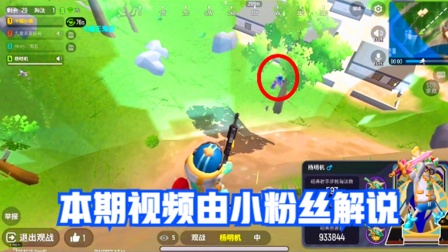 本期视频由小粉丝解说，看队友如何抢机甲，打海苔