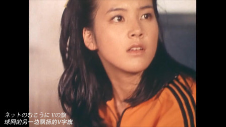 80年代经典日剧《排球女将》片头主题曲《青春的火焰》日文中字 满满的回忆