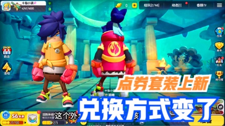 香肠派对手游：点券套装上新款了，但是兑换方式变了