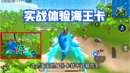 香肠派对手游：实战体验海王身份卡，体验完后，觉得有点害怕