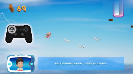 游戏汪汪队出发救援天天从云彩里钻出来撞到小鸟，真是太倒霉