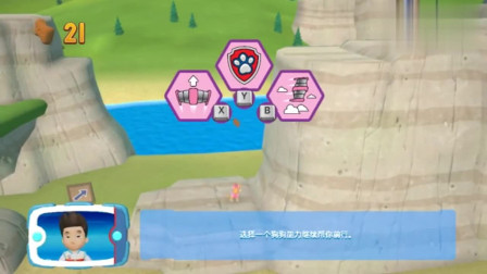 游戏汪汪队出发救援天天冲上山顶没有找到金爪印，需小砾帮忙开路