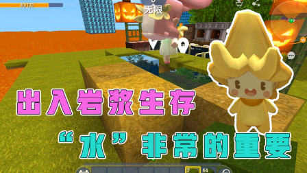 岩浆生存1：初入岩浆生存，阿乾偷懒不做无限水，竟让小普去做