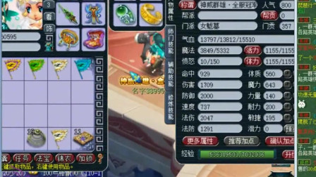 梦幻西游：老王带你看两千多万的109女魃墓，这属性面板真炸啊