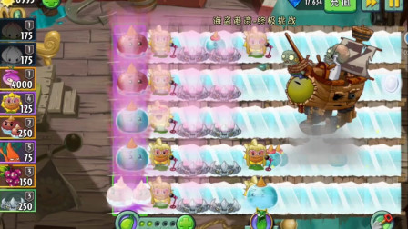 植物大战僵尸2博士战765：荸荠兄弟大战海盗博士！