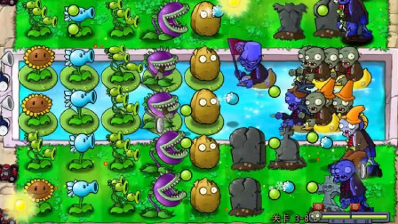 植物大战僵尸95版：冒险模式3-8关，海豚骑士僵尸！