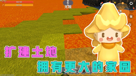 岩浆生存3：阿乾小普扩建脚下土地，活动范围变大，迎来新挑战！