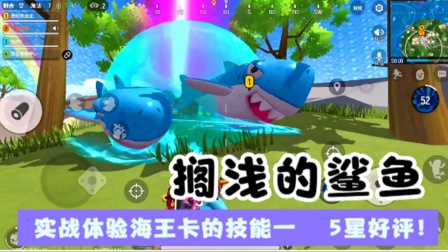 香肠派对手游：实战体验海王卡的保护屏障