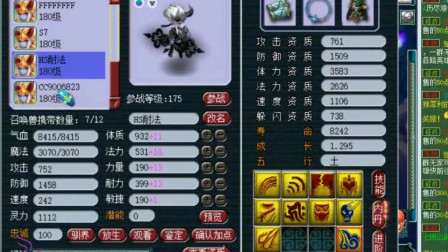 梦幻西游：老王上紫禁城服战花果山的号，看看有哪些缺点