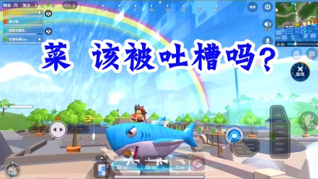 香肠派对：粉丝被我队友吐槽菜，决定不和我玩了