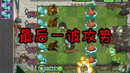 植物大战僵尸2：植物槲寄冰仙子3-4天，吊打巨人！