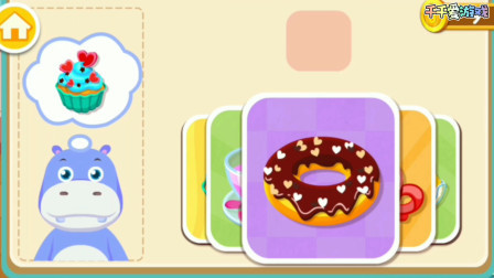 甜甜圈、美味蛋糕哪个是壮壮的最爱？宝宝巴士游戏