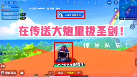 香肠派对手游：在传送大炮里拔圣剑