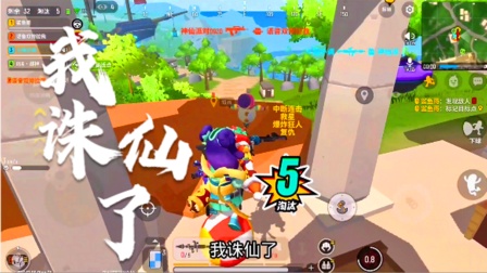 香肠派对手游：在彩虹神庙，一发火箭筒，我成功“诛仙”了