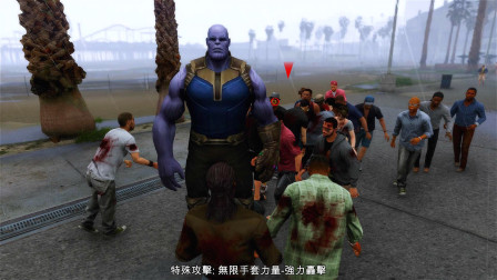 GTA5：城市爆发生化危机，出现大量连灭霸都打不死的丧尸，恐怖