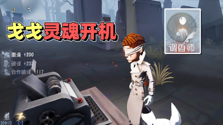 第五人格：穿梭于生死边缘的lan人！灵魂开机震呆队友！险些出事