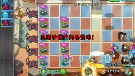 植物大战僵尸2：复兴挑战喇叭花01天，贝斯手僵尸！