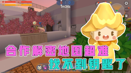 双人合作解密：阿乾小普挑战双人解密，这关卡也太难了，完全找不到钥匙