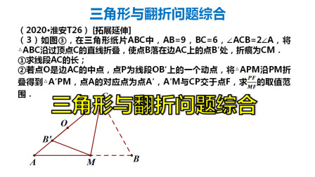 103 淮安中考数学t26 三角形与翻折问题综合 相似太难找