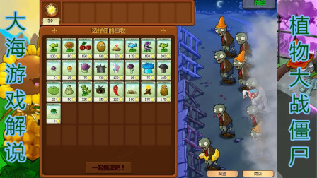 植物大战僵尸95版：冒险模式4-1关，这雾有点浓！