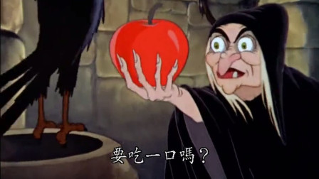 老巫婆做出毒苹果，白雪公主有危险了！