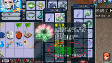 梦幻西游：“玩家手握两个三同属性灵饰”老王称卧龙凤雏