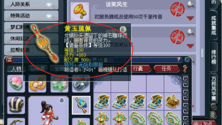 梦幻西游：“100级最高初灵无级别项链”价值很优秀