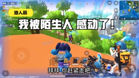 香肠派对手游：路人局，遇到暖心的陌生人