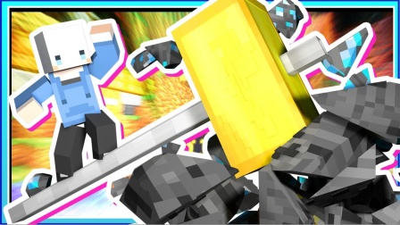 我的世界小白解说秘密传奇08 毁灭的黄金战锤怪物矿物一碰即碎