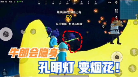 香肠派对：牛郎会隐身，兔兔孔明灯可触发烟花特效