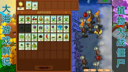 植物大战僵尸95版：冒险模式4-3关，全是气球僵尸！