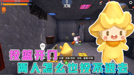 鬼洞解密下：用篮球投篮开门，两人成功投进，为何不开门？