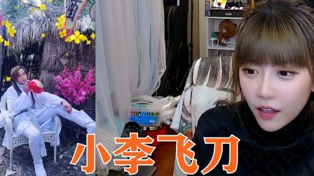 周淑怡看土味：这七个字价值七个亿，小李飞刀重现土味江湖！