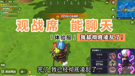 香肠派对手游：体验服观战好友可以语音聊天