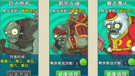 植物大战僵尸2博士战772：终极蕃茄大战邪恶博士