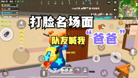 香肠派对：游戏里的打脸合集，队友曾喊我“爸爸”