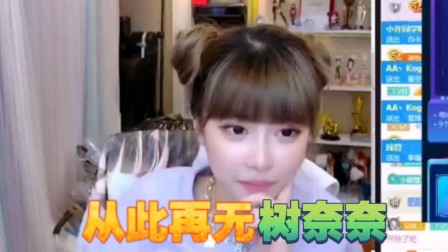 周姐：开4.7吧，如果开不出来！就把树奈奈开除了！
