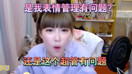 周姐你封面像宋丹丹。周姐：这个超管是不是针对我？