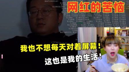 周淑怡看朱一旦当网红后的抑郁几近落泪：这就是我的生活，我太有感触了！
