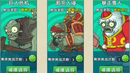 植物大战僵尸2博士战773：三级终极蕃茄大战邪恶博士