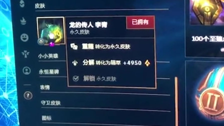 英雄联盟：战利品开出了龙瞎！可为什么解锁不了？