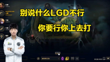 ning王谈论LGD世界赛：你们要觉得行，你们就上去打。